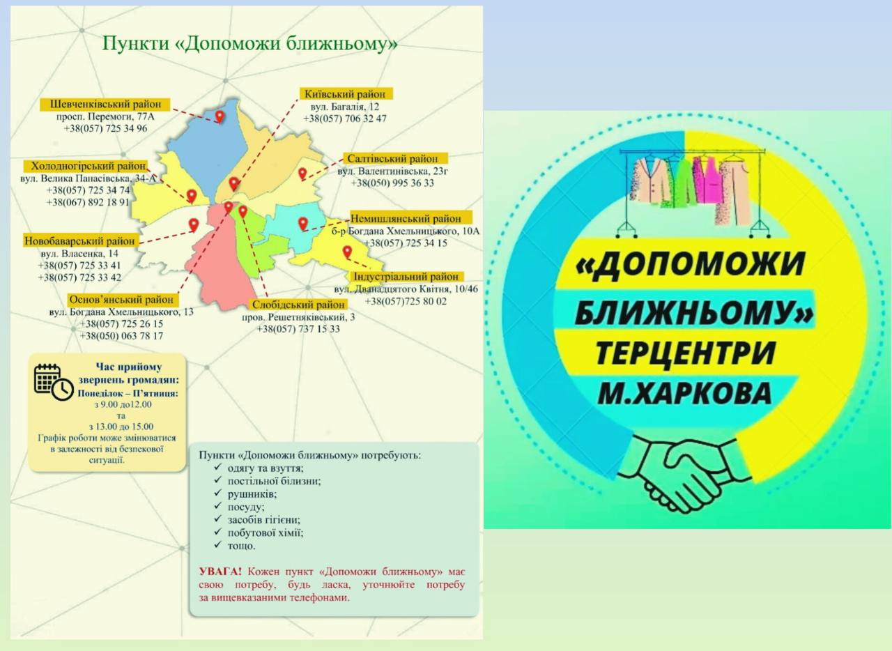 Отримати необхідну допомогу можуть ВПО та інші мекшанці міста, дізнайтеся де саме: Новини Харкова